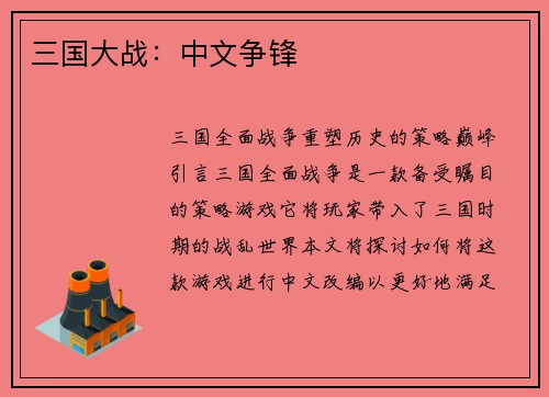 三国大战：中文争锋