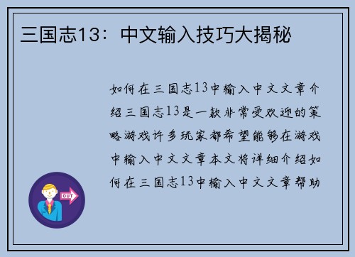 三国志13：中文输入技巧大揭秘