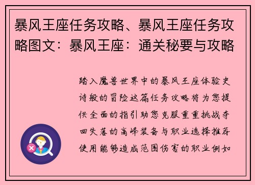暴风王座任务攻略、暴风王座任务攻略图文：暴风王座：通关秘要与攻略精华